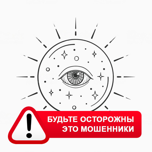 Союз Магов России в Федоровке – это мошенники